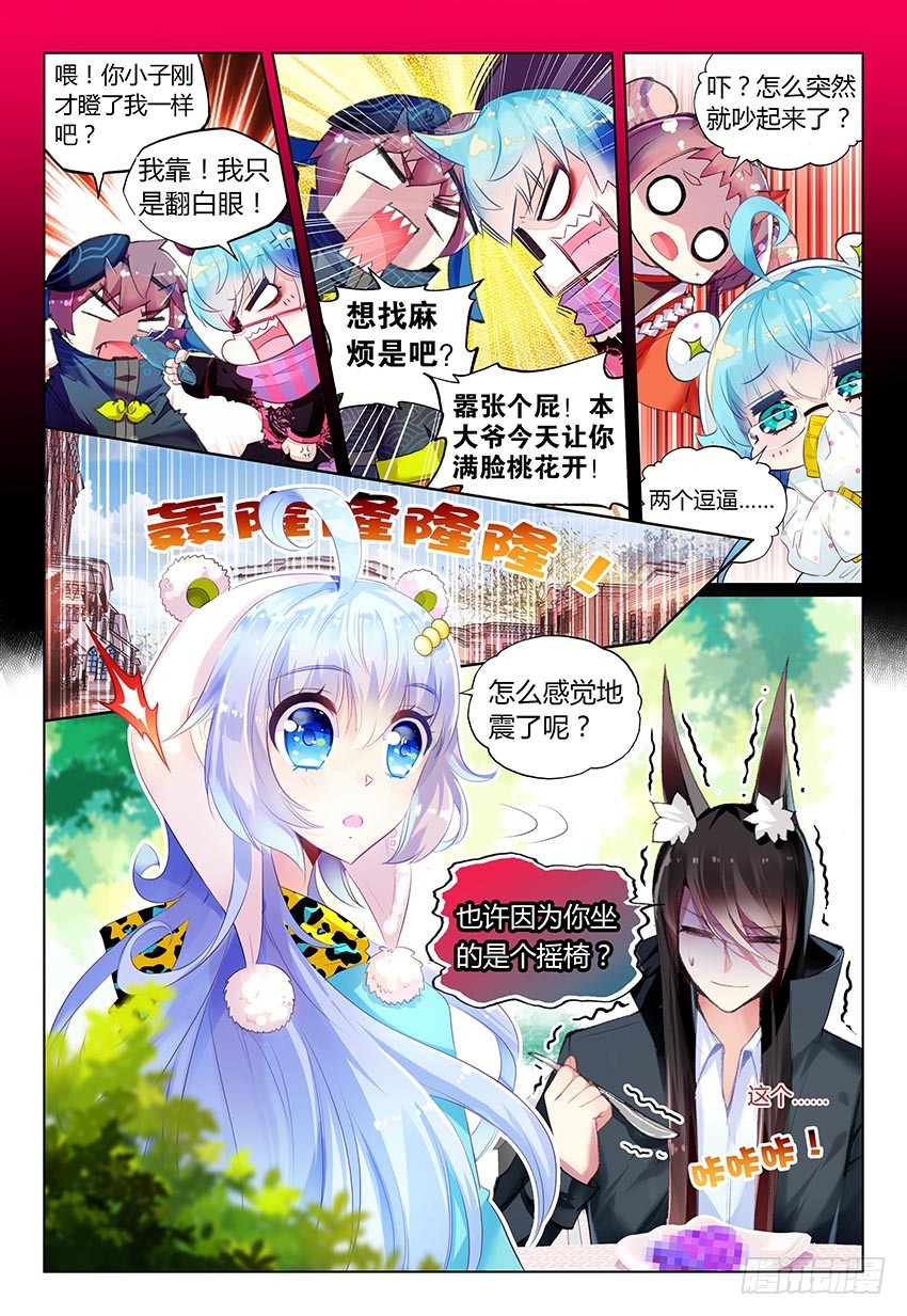 暑期特别番外（上）-第87话