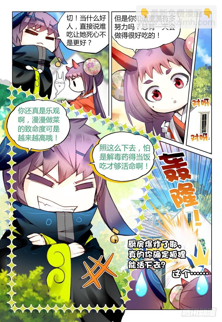 暑期特别番外（上）-第87话