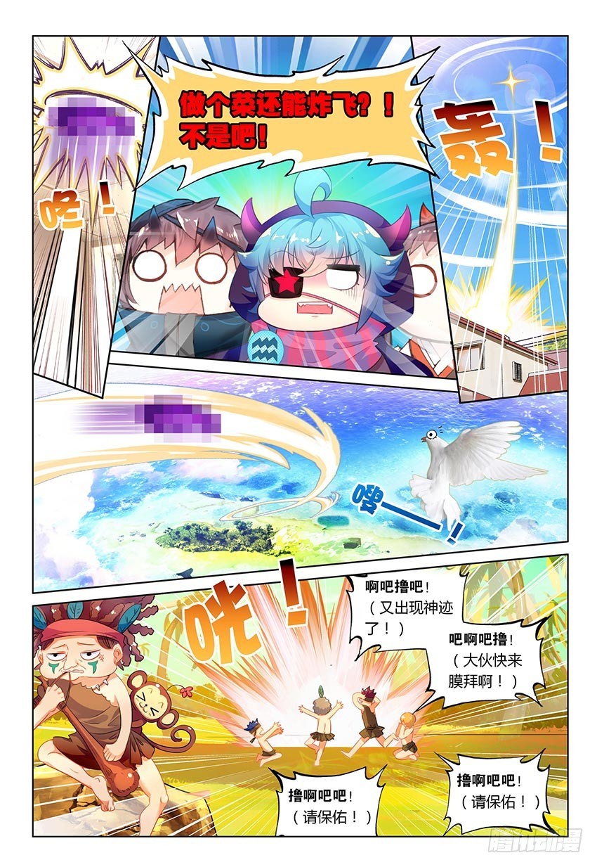 暑期特别番外（上）-第87话