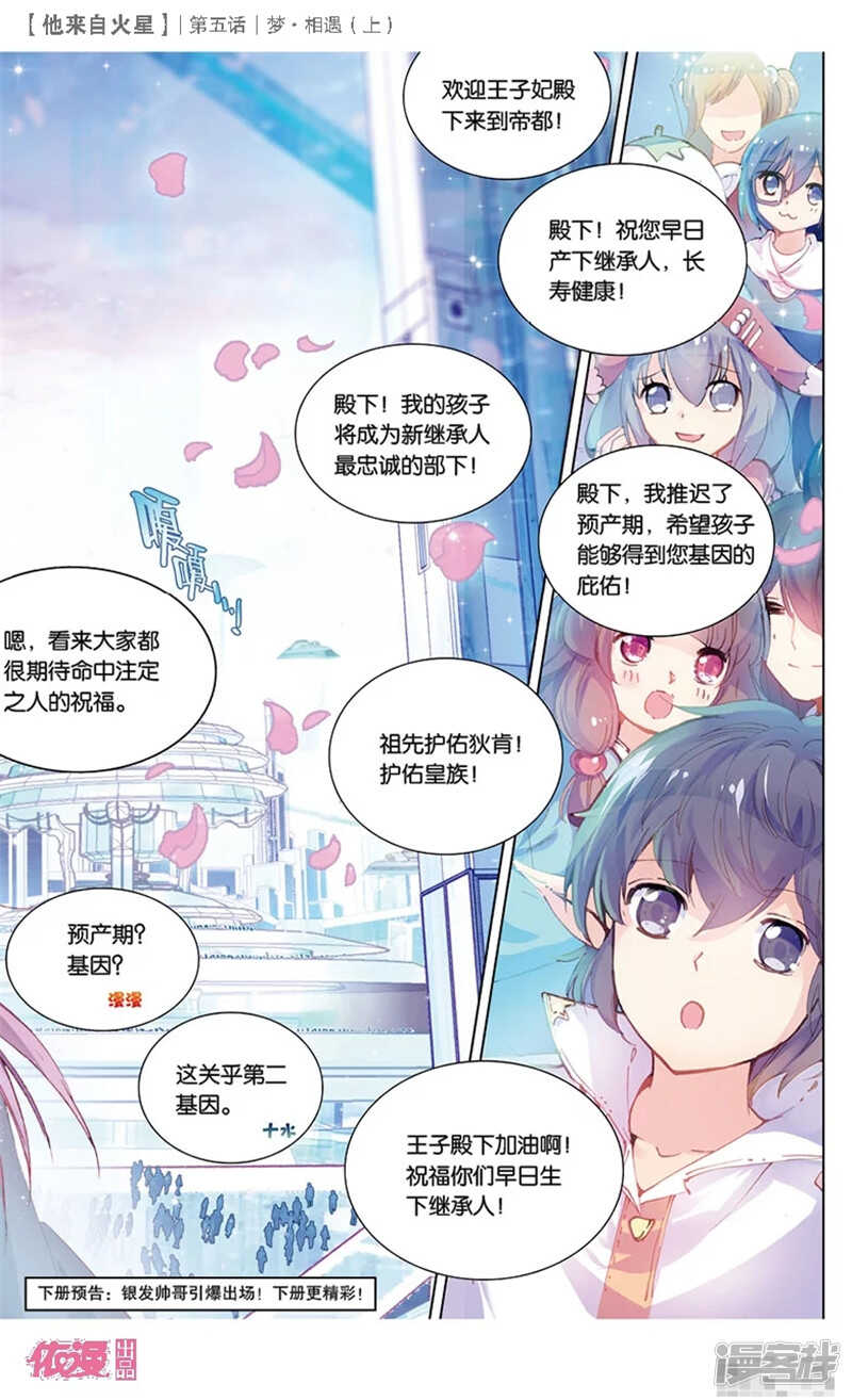 10 梦&middot;相遇（中）-第9话
