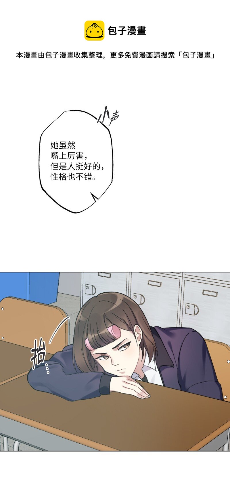 19 在意的视线(1/2)-第19话