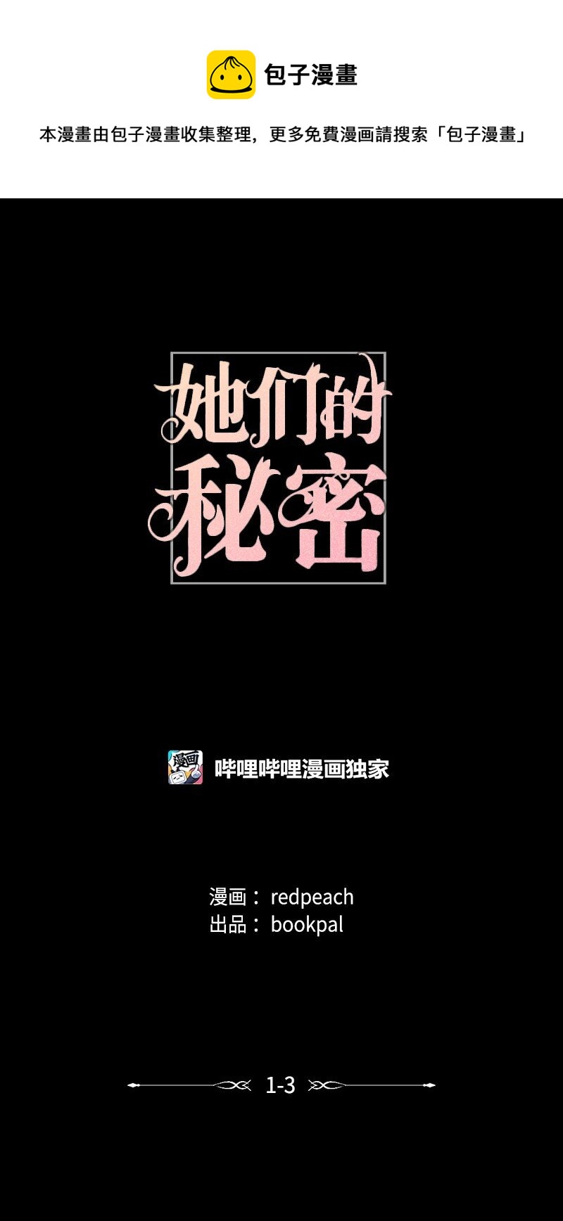 03 我的宇宙(1/2)-第3话