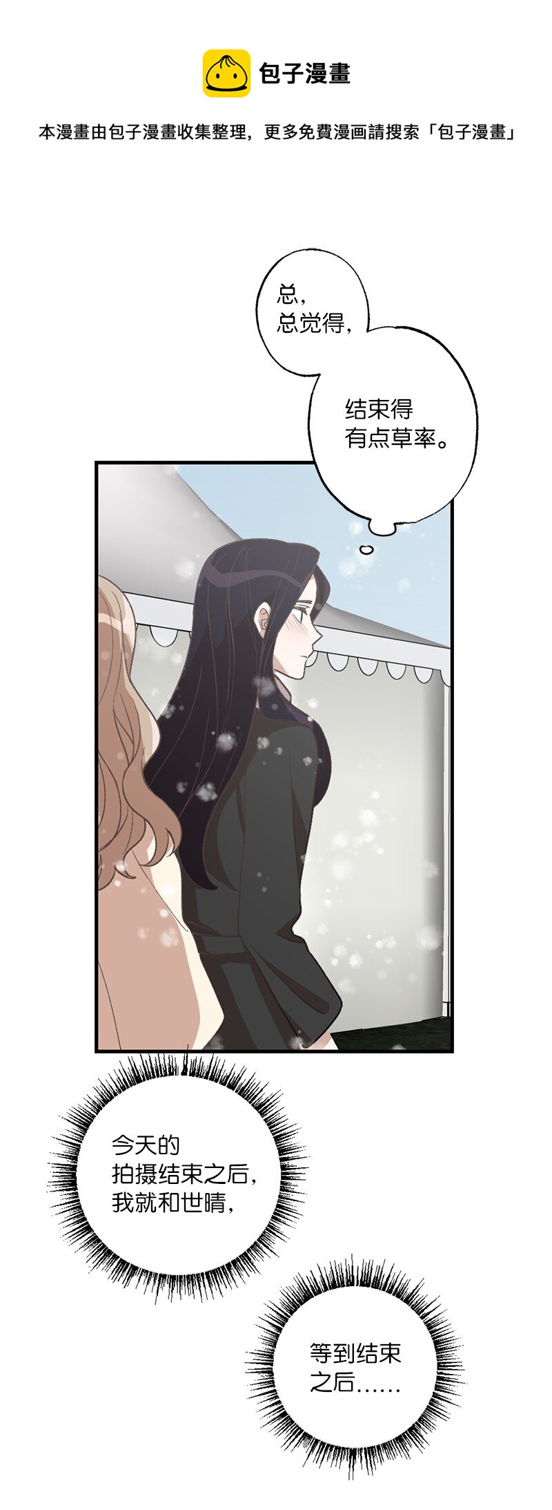 27 初雪事(1/2)-第27话