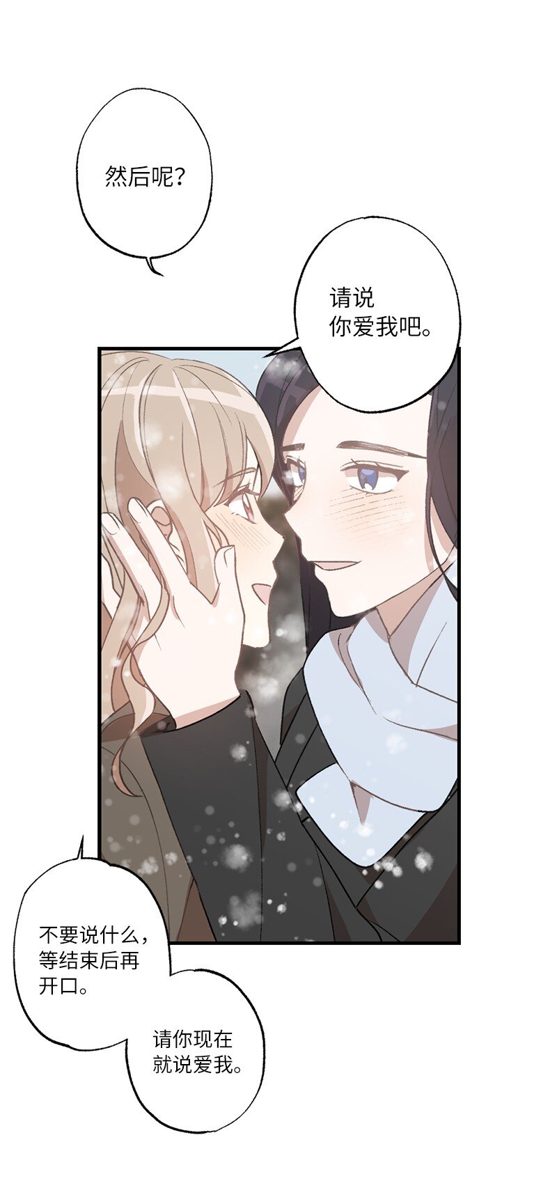 27 初雪事(1/2)-第27话