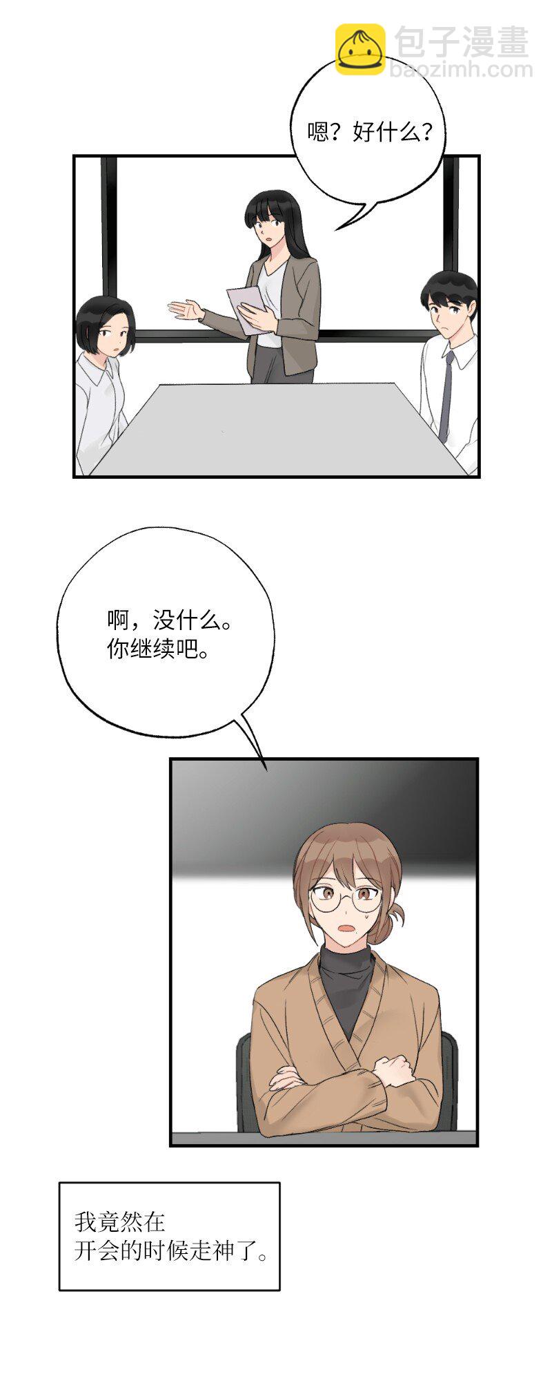 39 今天要陪我吗(1/2)-第39话