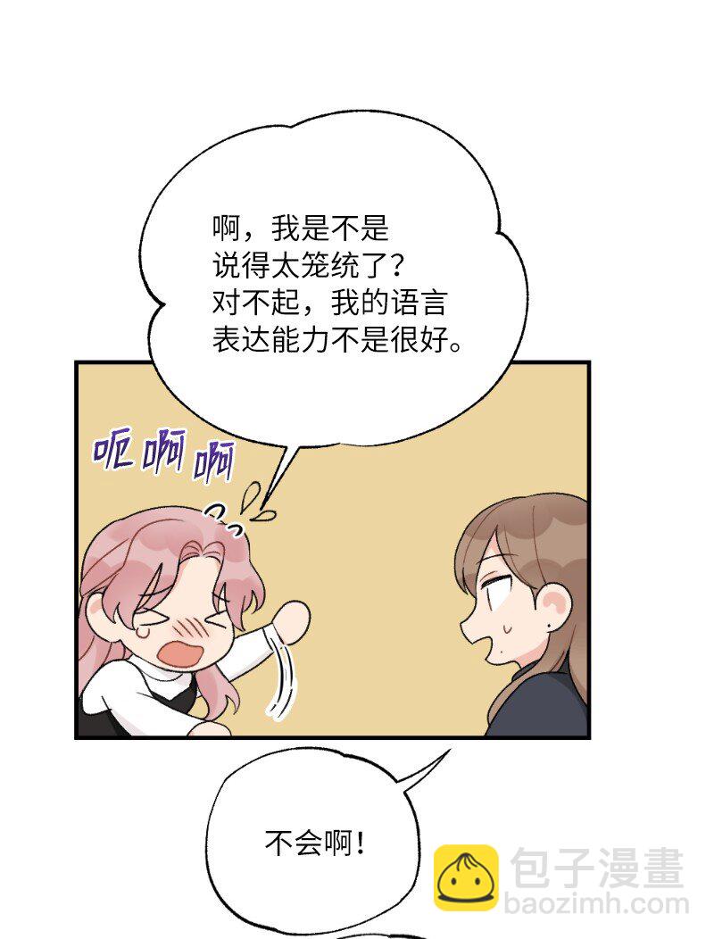39 今天要陪我吗(1/2)-第39话