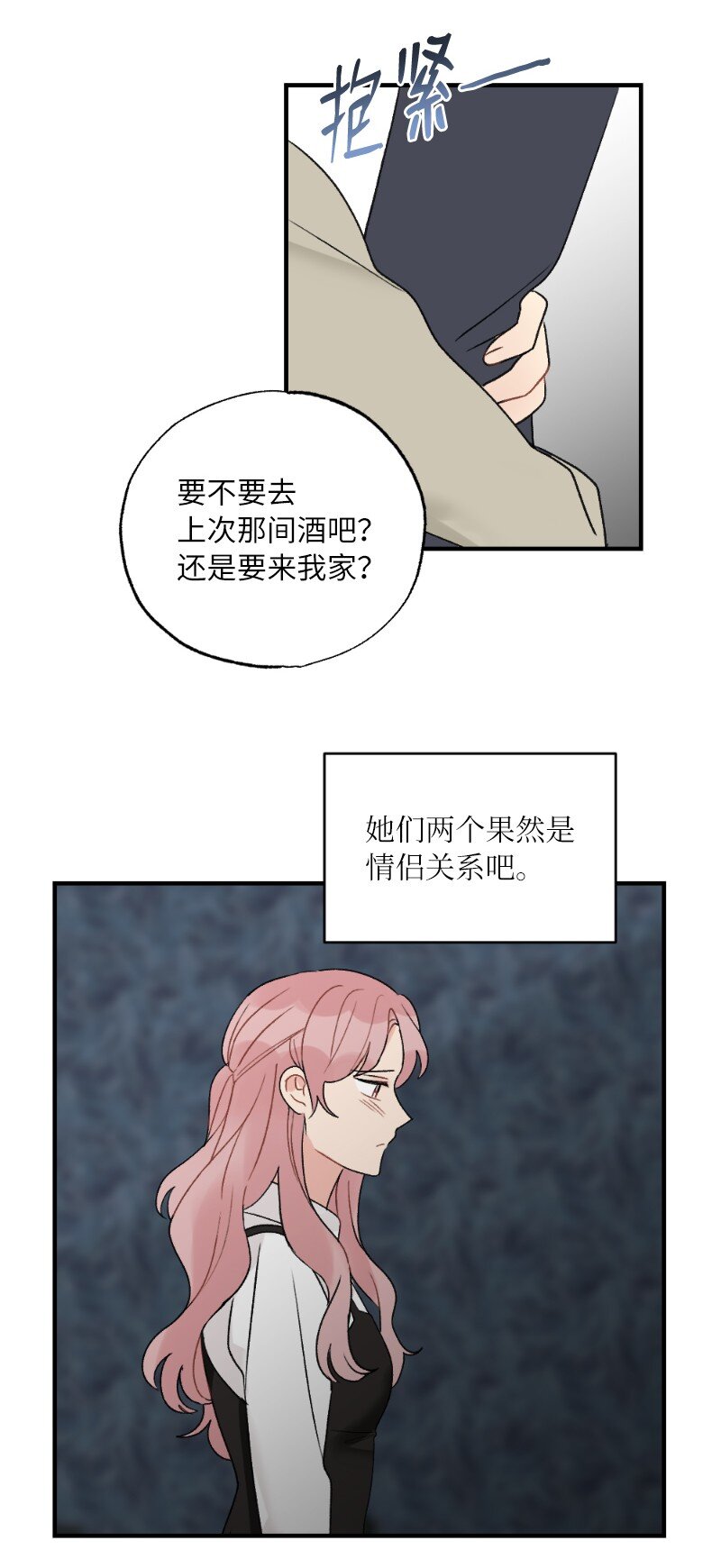 39 今天要陪我吗(1/2)-第39话