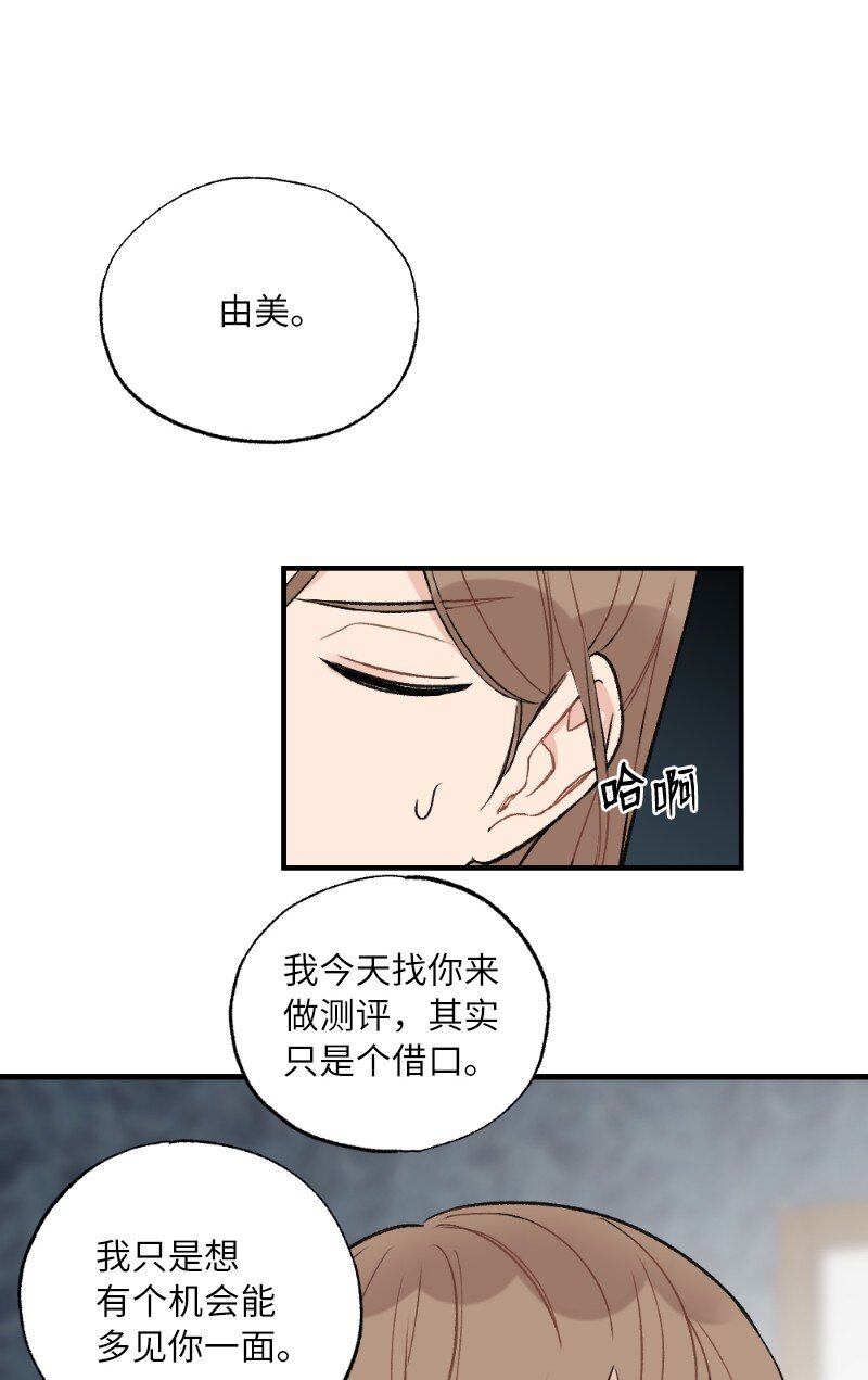 39 今天要陪我吗(1/2)-第39话