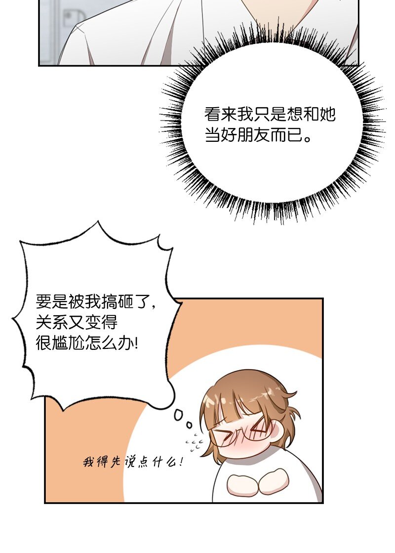 53 搞好关系大作战(1/2)-第53话