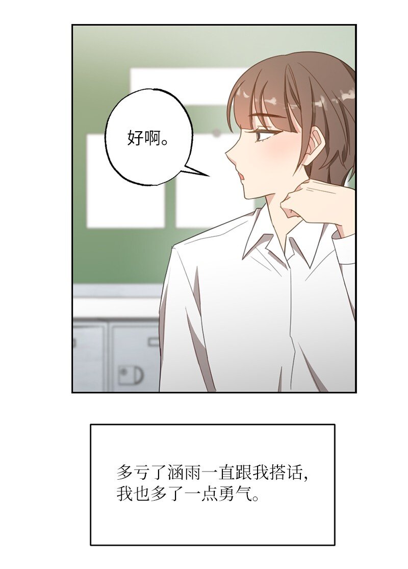 53 搞好关系大作战(1/2)-第53话