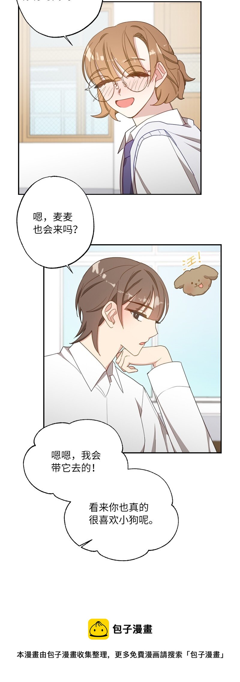 53 搞好关系大作战(1/2)-第53话