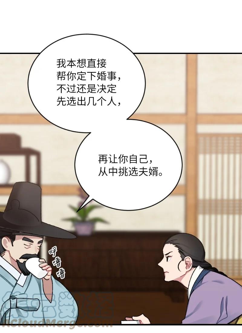 07 小姐的婚事(1/2)-第7话