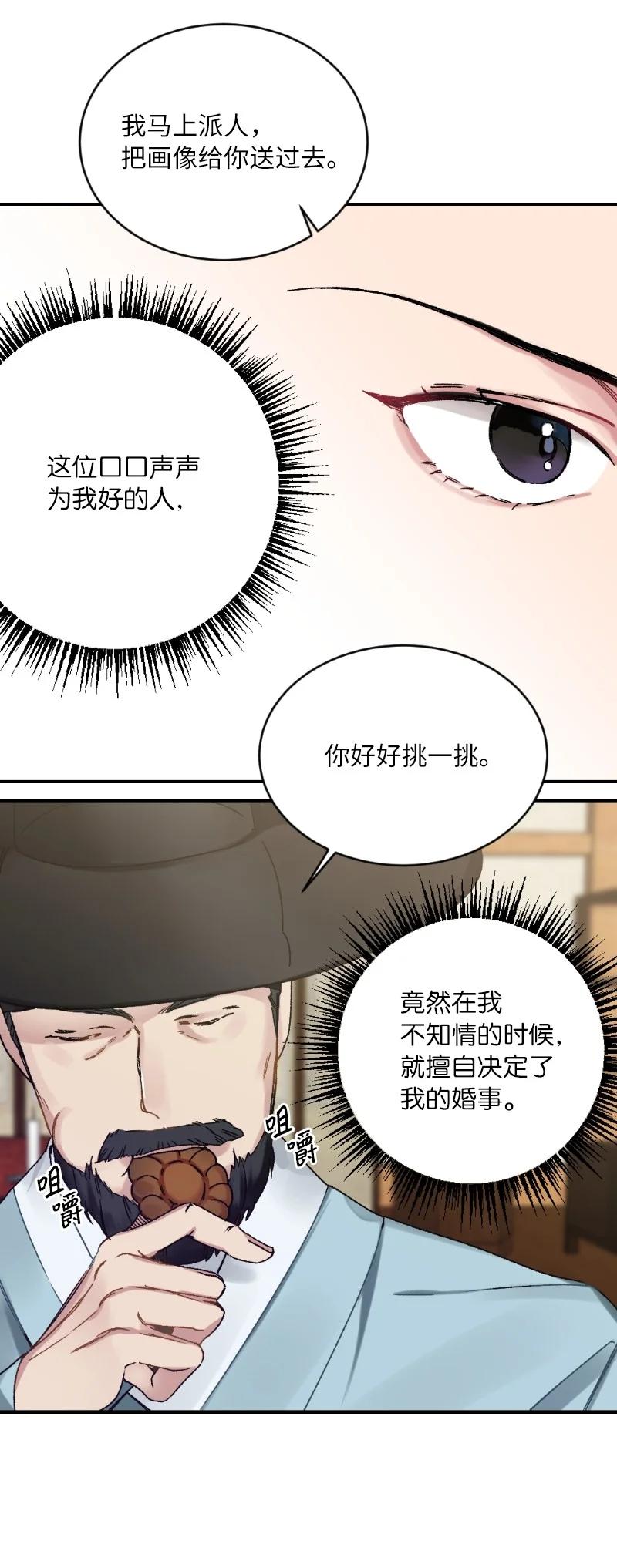 07 小姐的婚事(1/2)-第7话