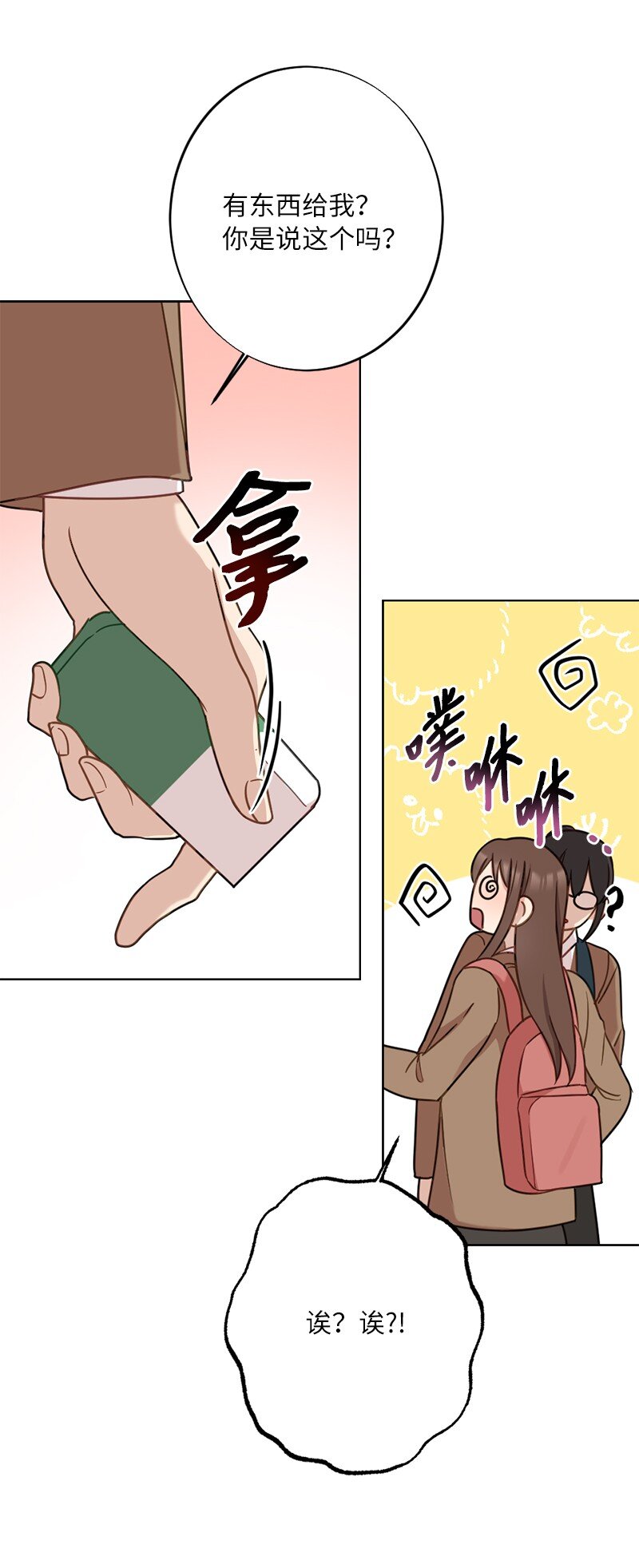 61 还东西大作战(1/2)-第61话
