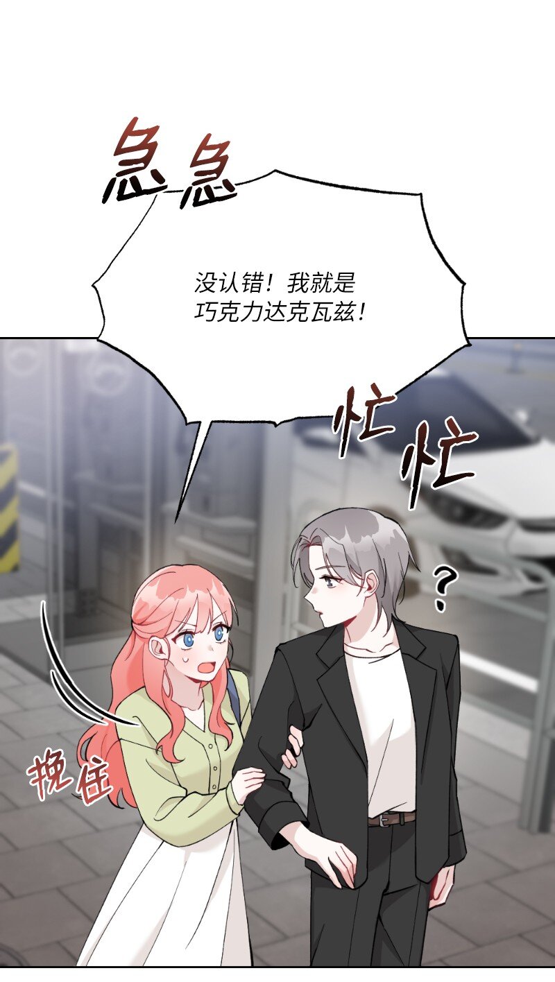 65 可爱爆炸的巧克力(1/2)-第65话