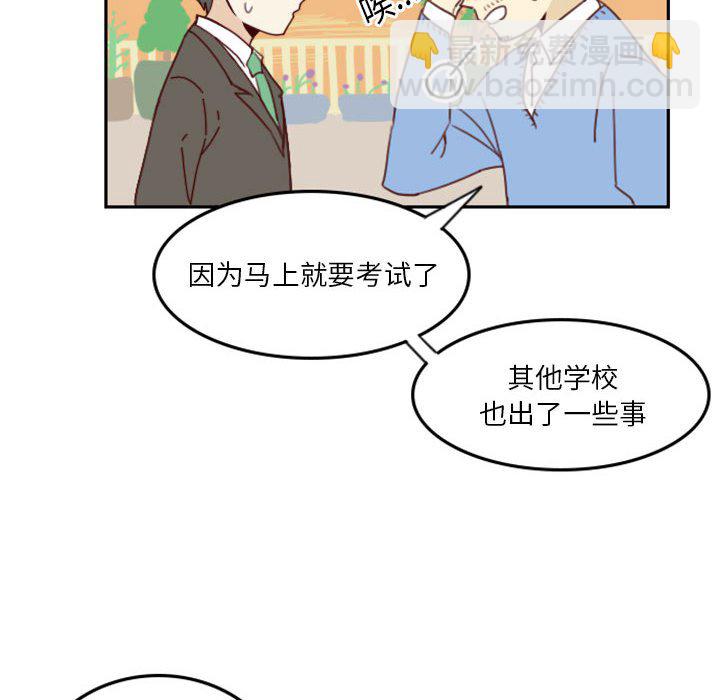 🍣他们的校园生活 1 第8页