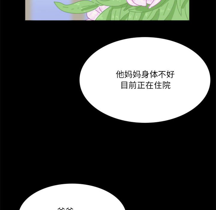 🍣他们的校园生活 11 第12页