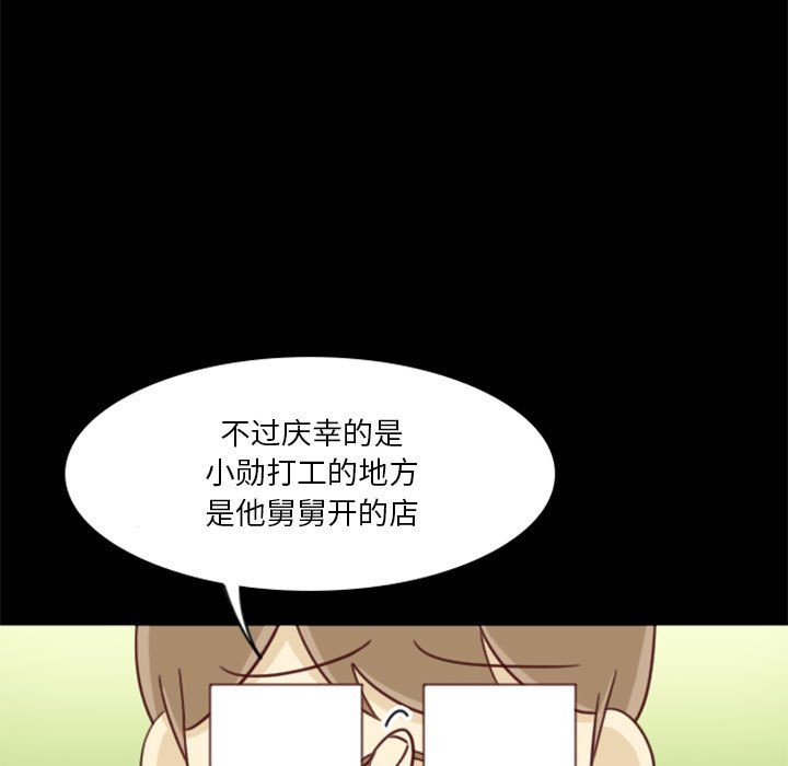 🍣他们的校园生活 11 第19页