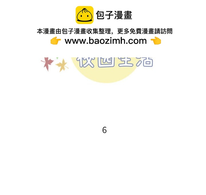 🍣他们的校园生活 11 第2页