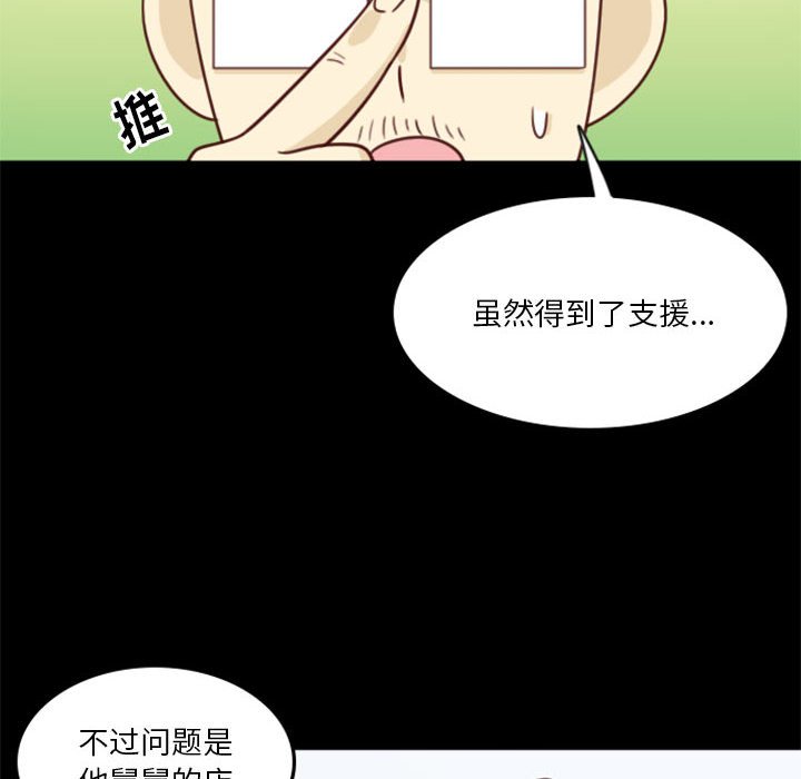 🍣他们的校园生活 11 第20页
