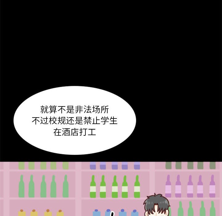 🍣他们的校园生活 11 第22页