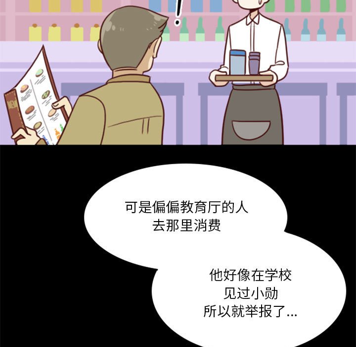 🍣他们的校园生活 11 第23页