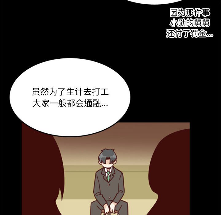 🍣他们的校园生活 11 第24页