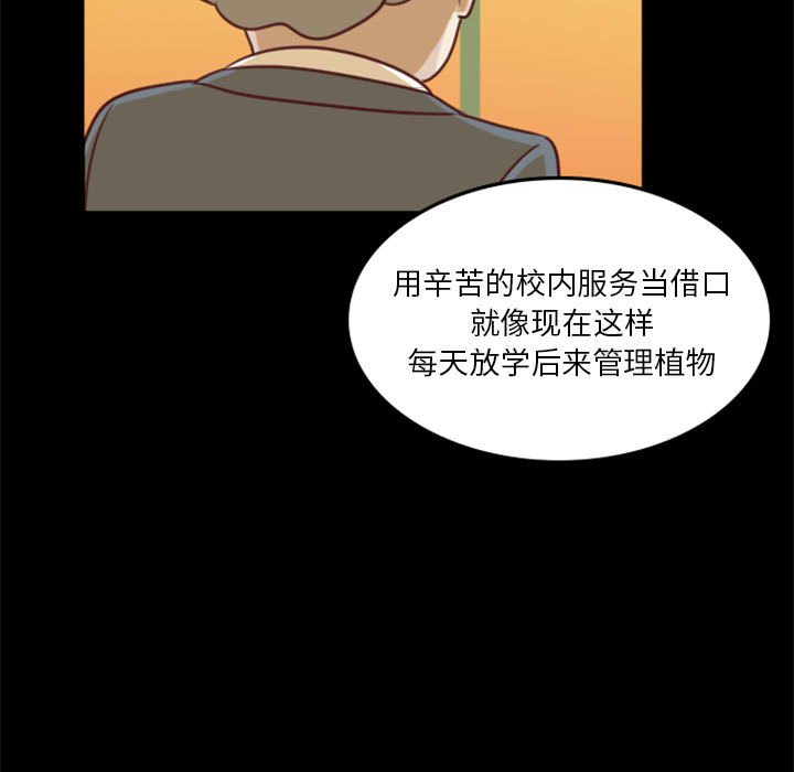 🍣他们的校园生活 11 第29页