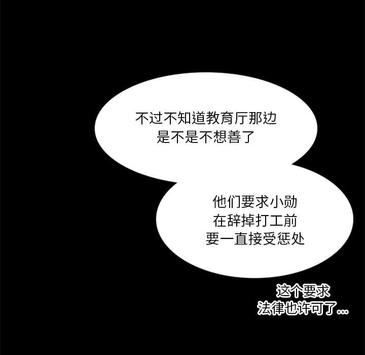 🍣他们的校园生活 11 第32页