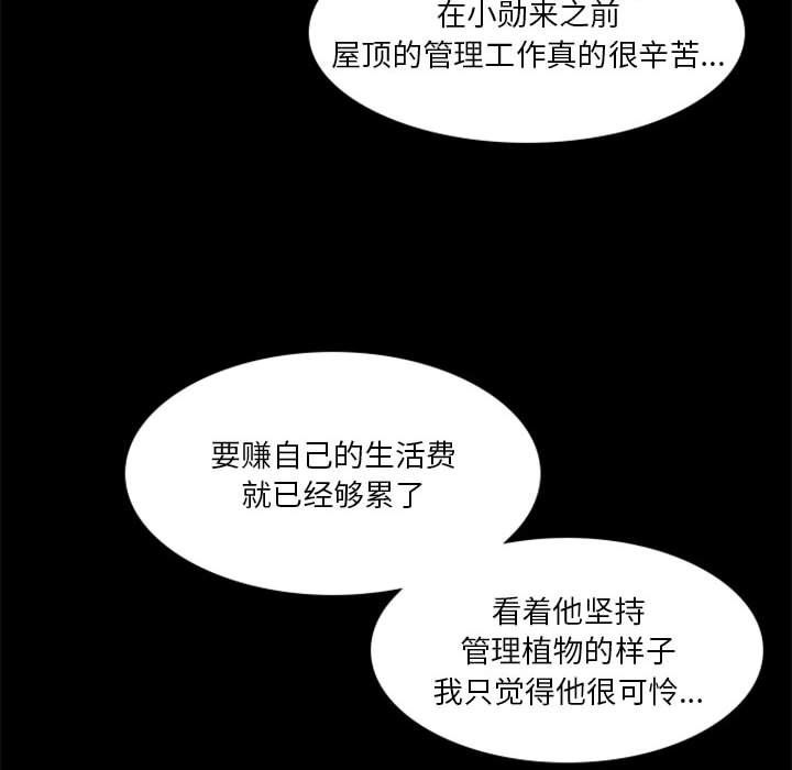🍣他们的校园生活 11 第38页