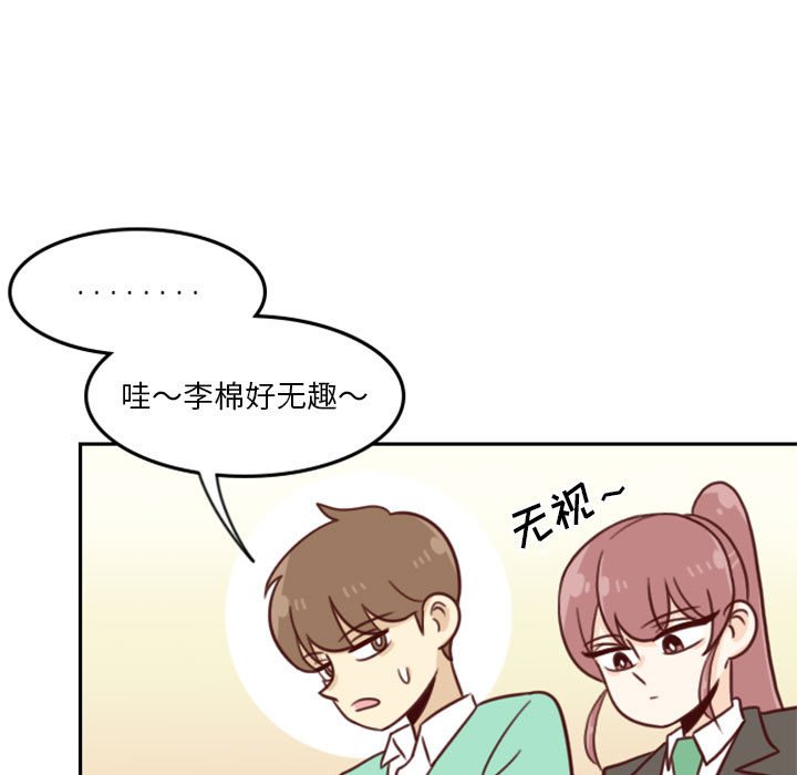 🍣他们的校园生活 15 第13页