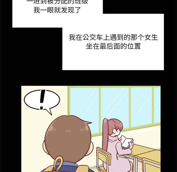 🍣他们的校园生活 15 第23页