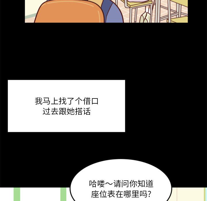 🍣他们的校园生活 15 第24页