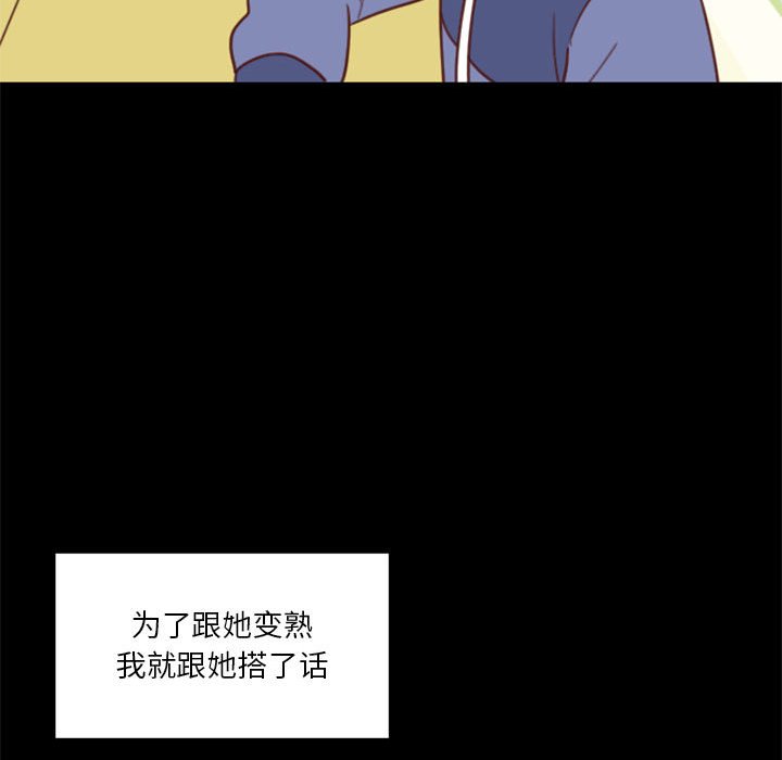 🍣他们的校园生活 15 第29页