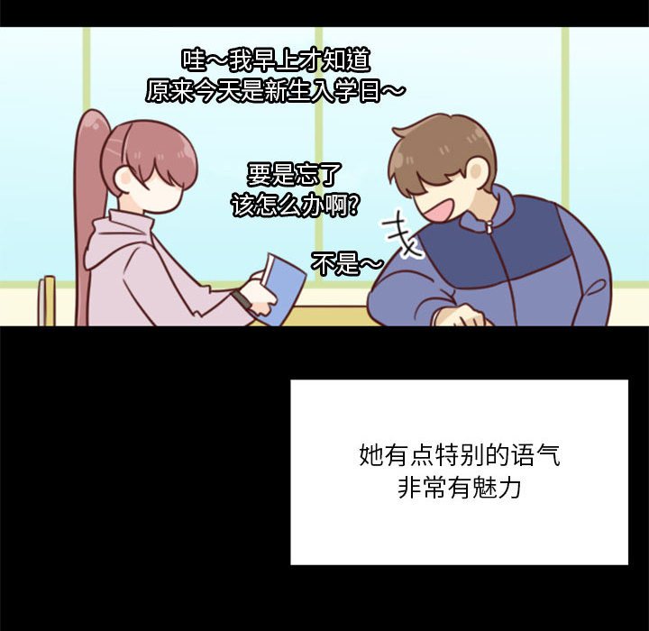 🍣他们的校园生活 15 第30页
