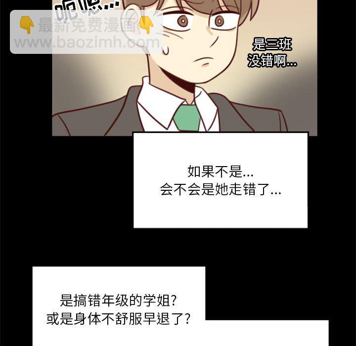 🍣他们的校园生活 15 第37页