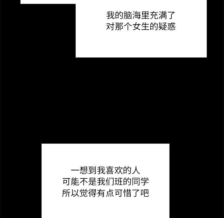 🍣他们的校园生活 15 第38页
