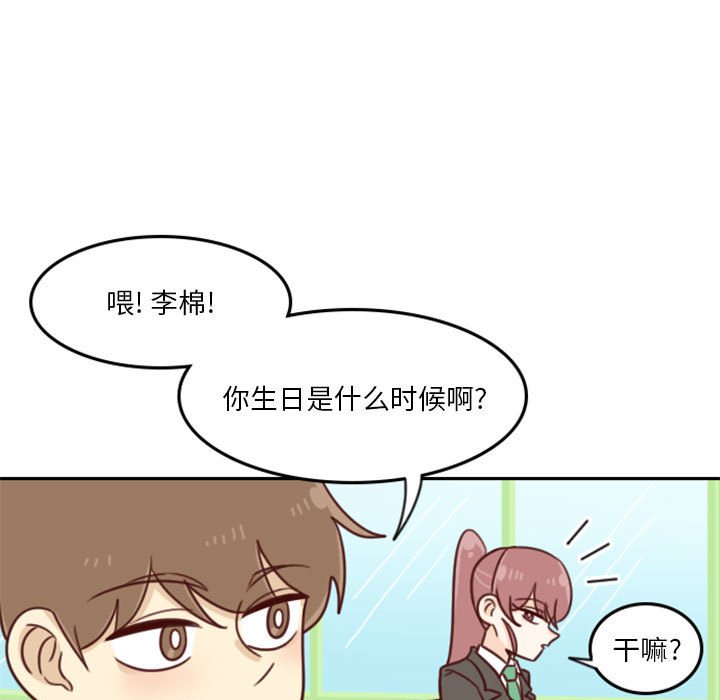 🍣他们的校园生活 15 第9页