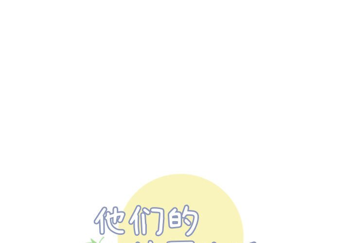 🍣他们的校园生活 17 第1页