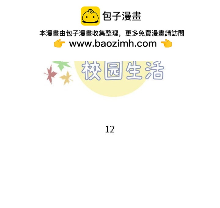 🍣他们的校园生活 17 第2页