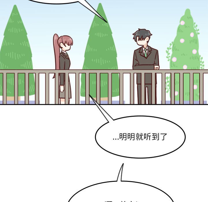 🍣他们的校园生活 17 第27页
