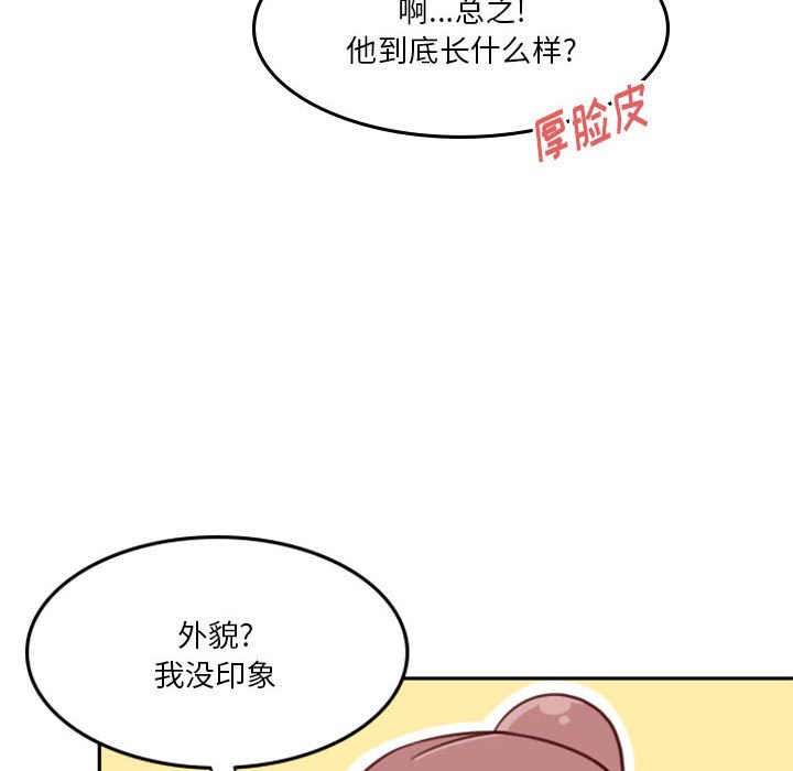 🍣他们的校园生活 17 第28页