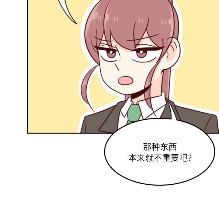 🍣他们的校园生活 17 第29页
