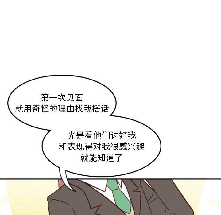 🍣他们的校园生活 17 第43页