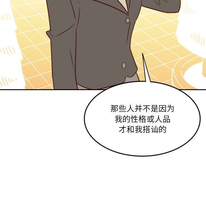 🍣他们的校园生活 17 第44页