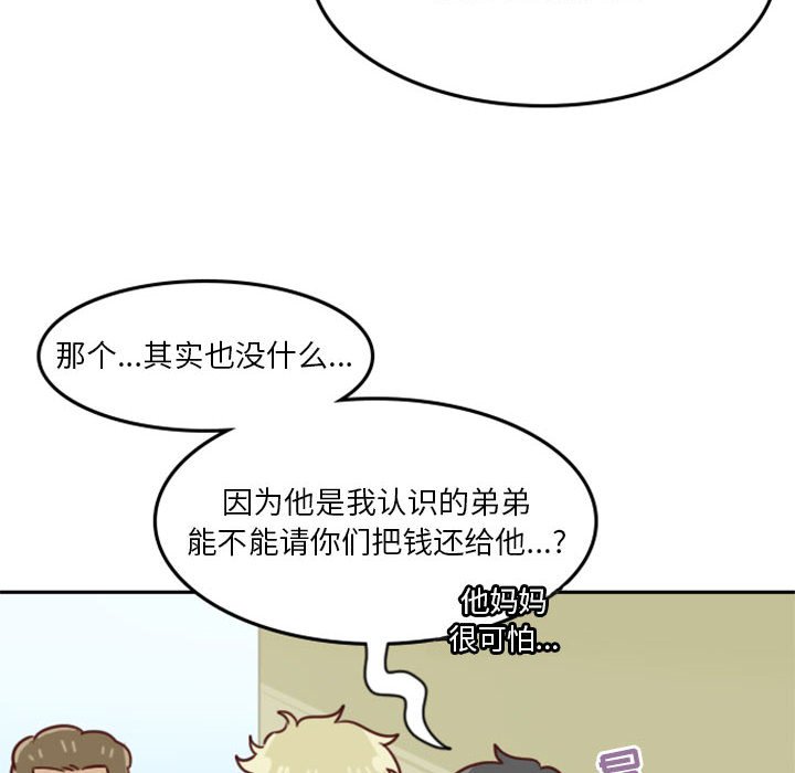 🍣他们的校园生活 19 第18页