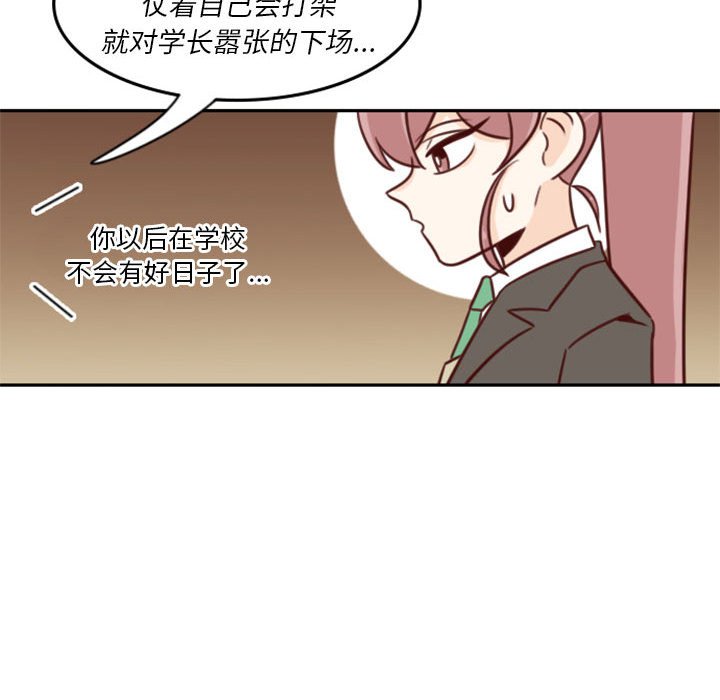 🍣他们的校园生活 21 第32页