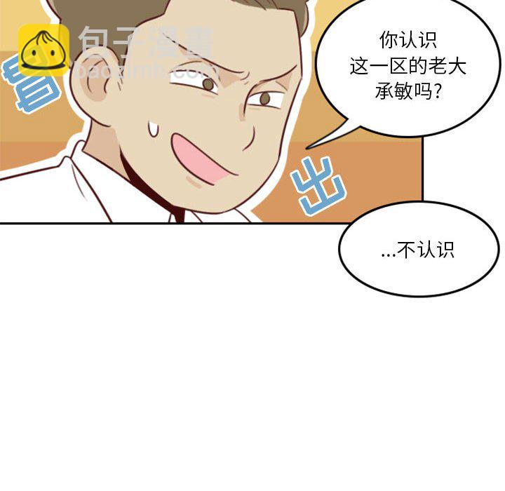 🍣他们的校园生活 21 第40页