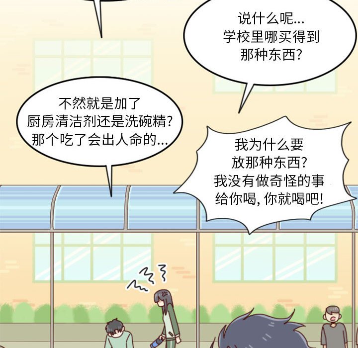 🍣他们的校园生活 23 第16页
