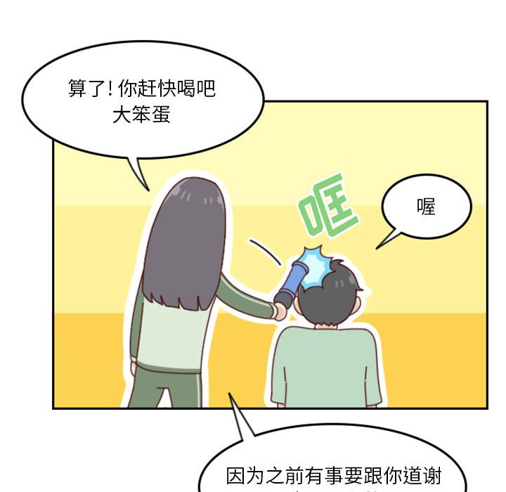 🍣他们的校园生活 23 第20页